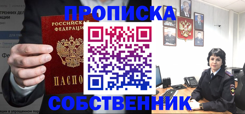 временная регистрация в Алексеевке