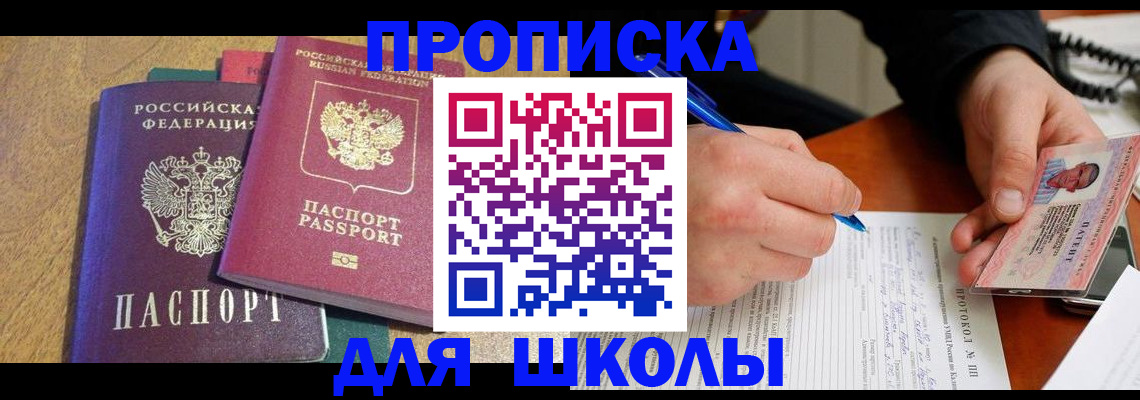 регистрация для школы в Алексеевке