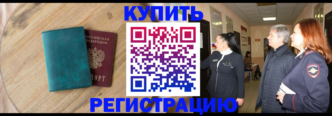временная регистрация 2025 в Алексеевке